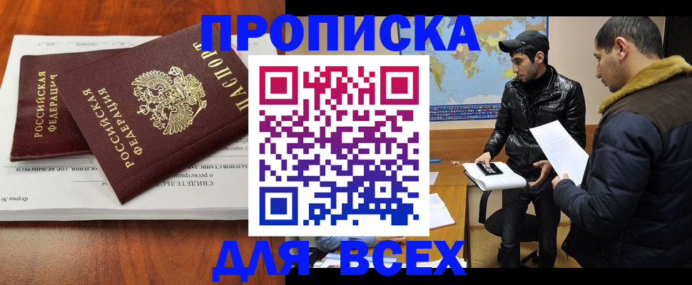 временная регистрация надежно в Баксане