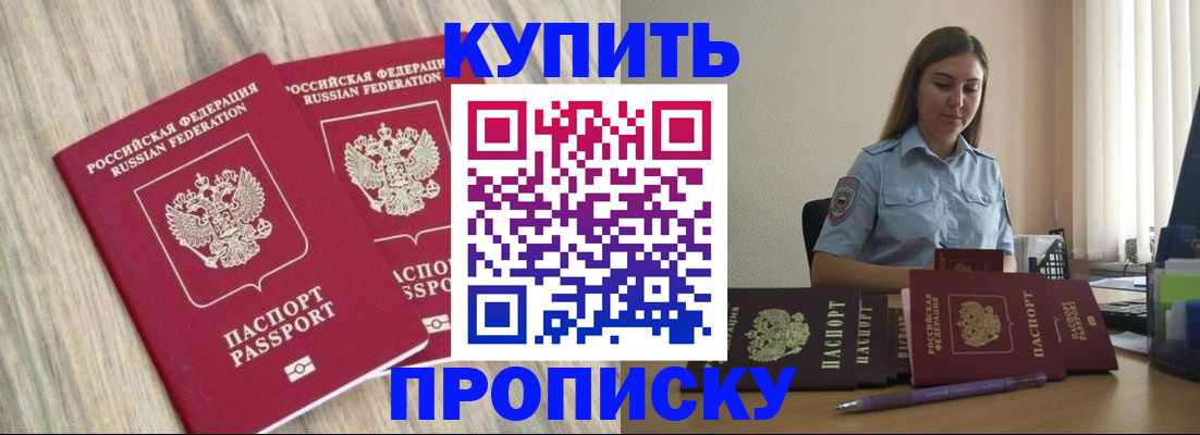 прописка для кредита в Баксане