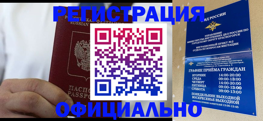 прописка для кредита в Баксане